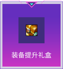随机契约礼盒1天